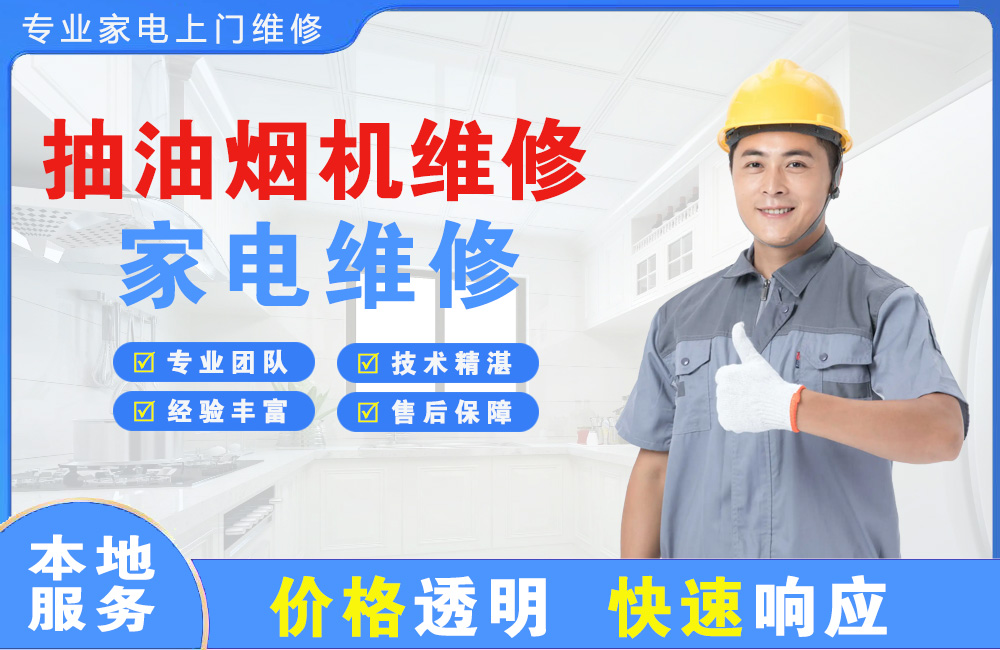 陵抽油烟机维修