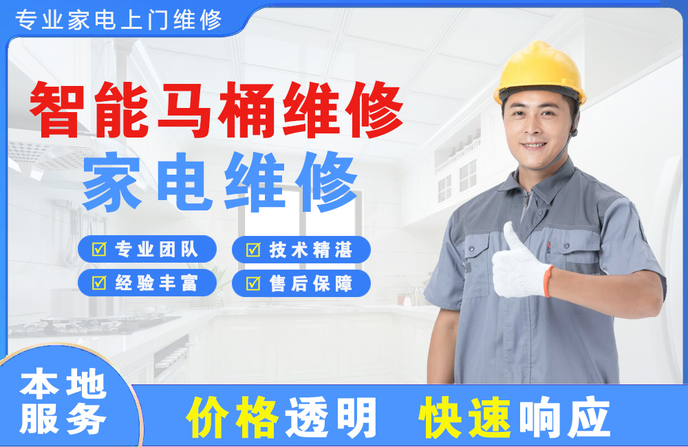 陵智能马桶维修